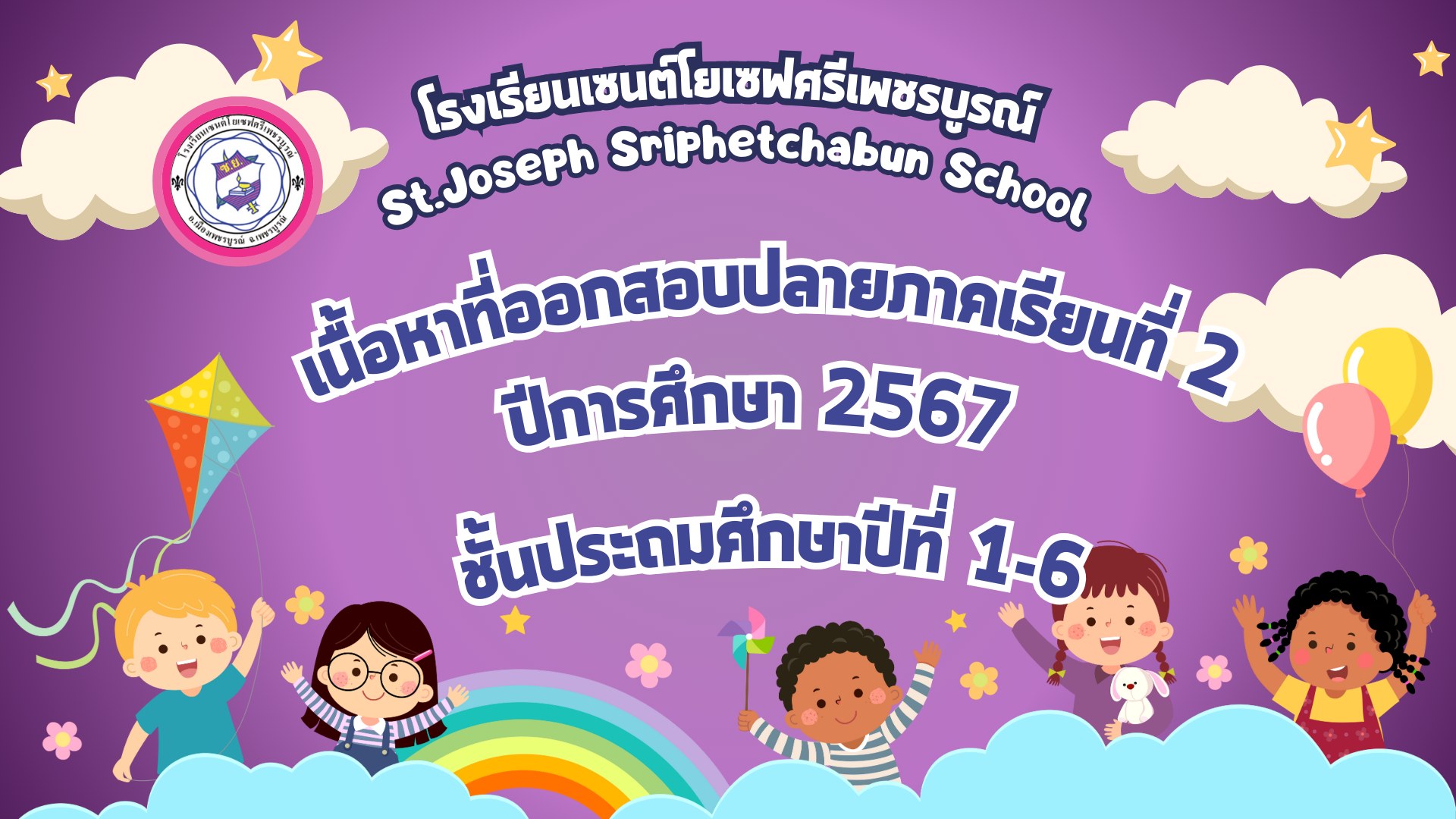 SJS Academic - เนื้อหาที่ออกสอบปลายภาคเรียนที่ 2...