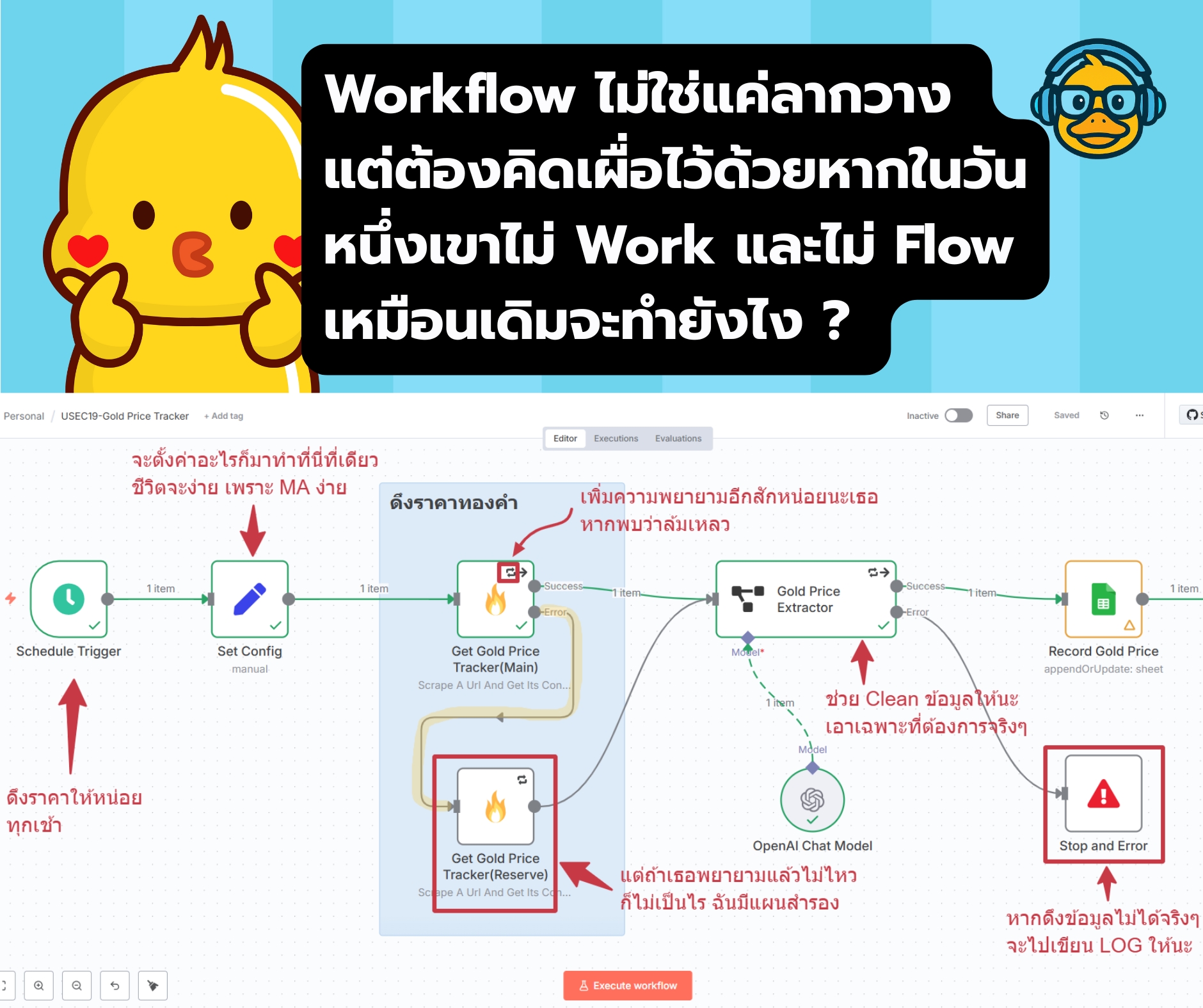 IamaI - Workflow ที่ทำมา หากในวันหนึ่งมันไม่ Work หรือ Flow เหมือนเดิม ...