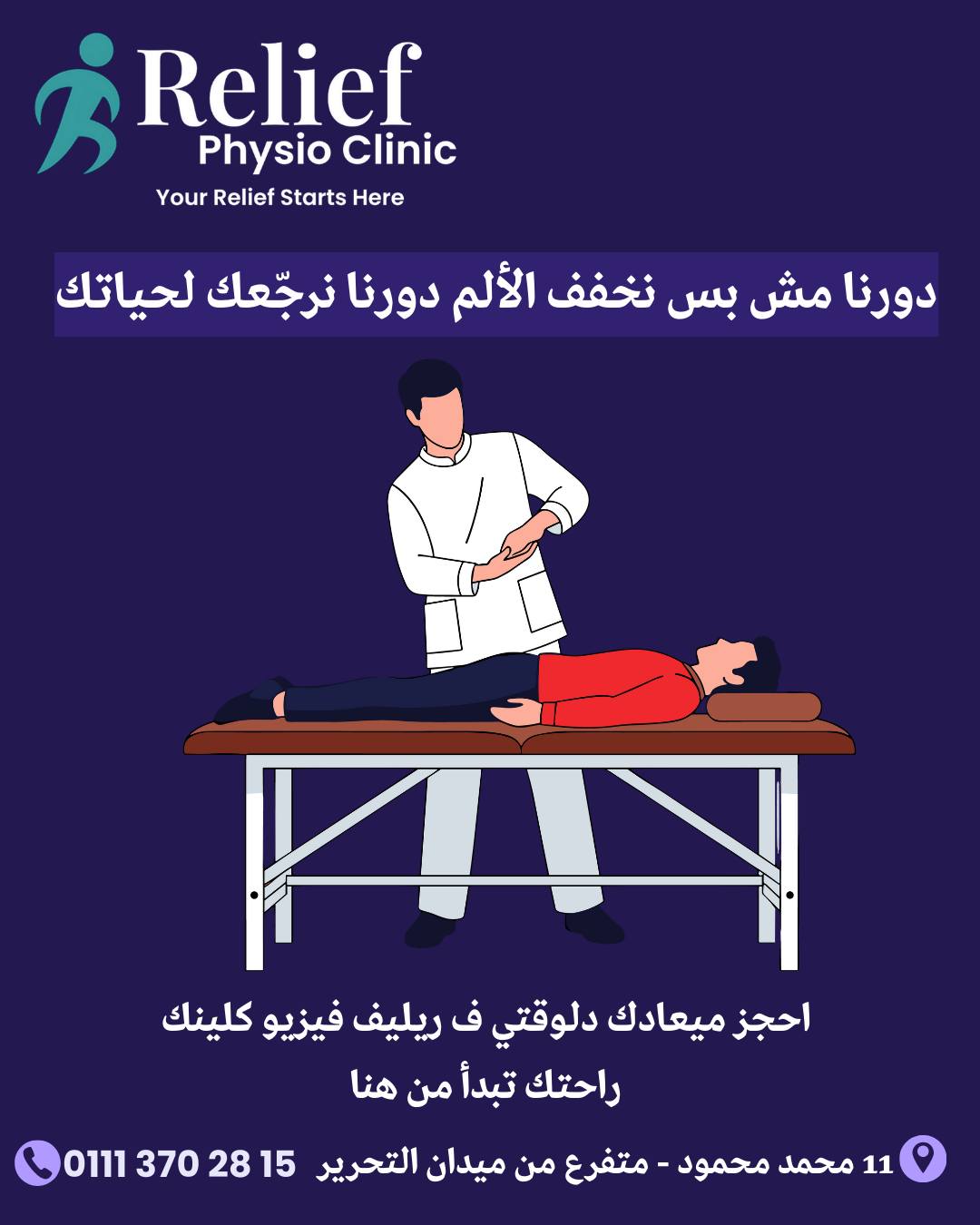relief-physio-clinic-cairo