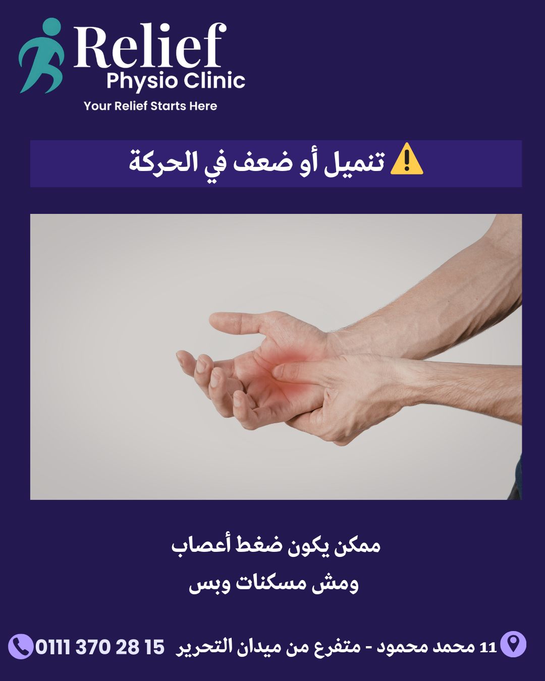 relief-physio-clinic-cairo