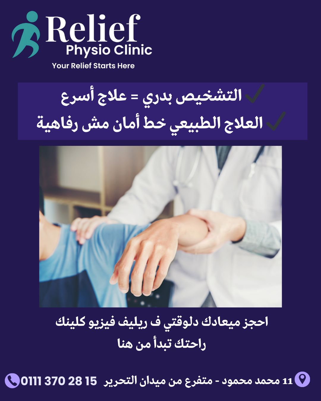 relief-physio-clinic-cairo