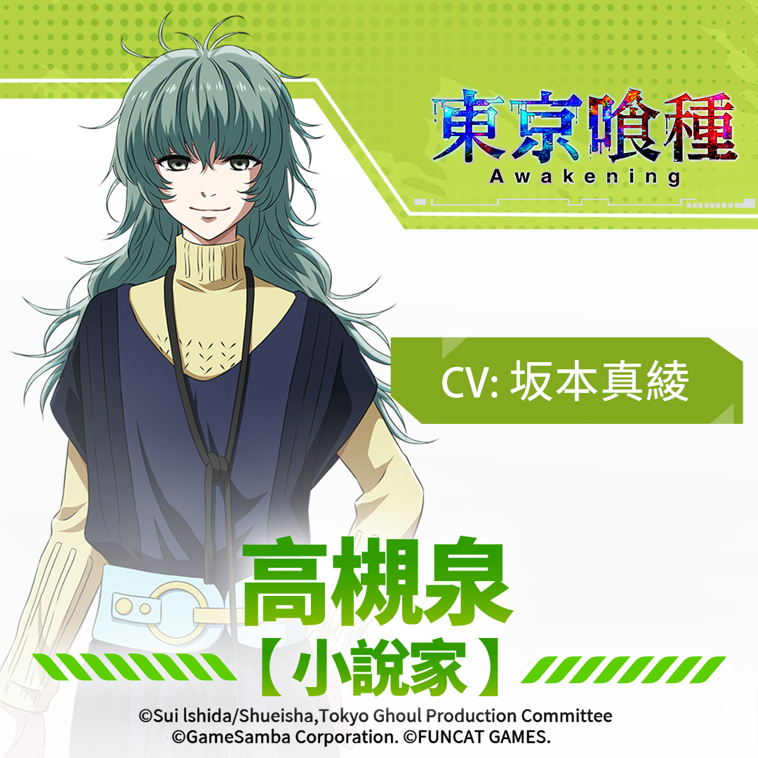 東京喰種:Awakening