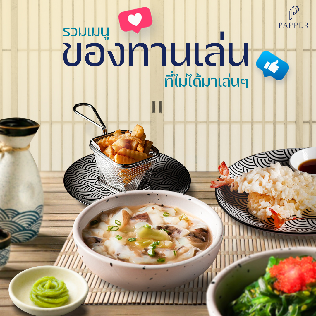😋🔥 รวมเมนู 