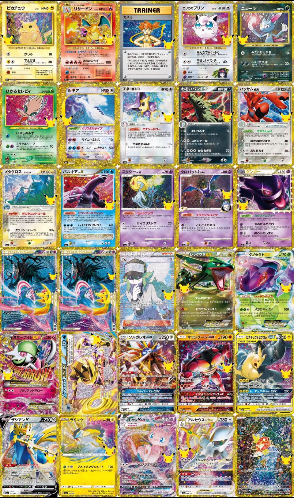 Collectible Pokémon TCG cards from the 30th Anniversary