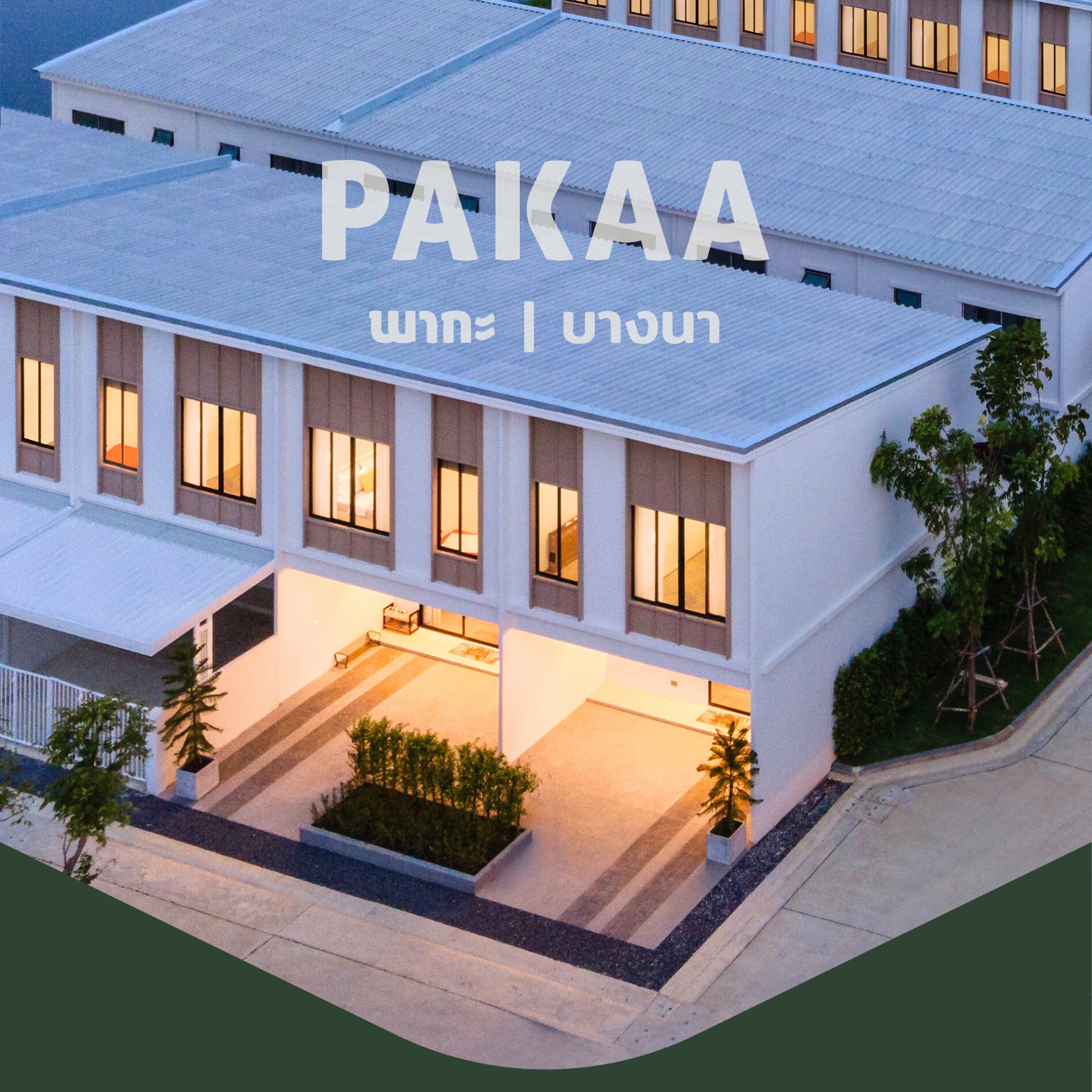 เปิดเฟสใหม่... - PAKAA บางนา กม. 23 | Facebook
