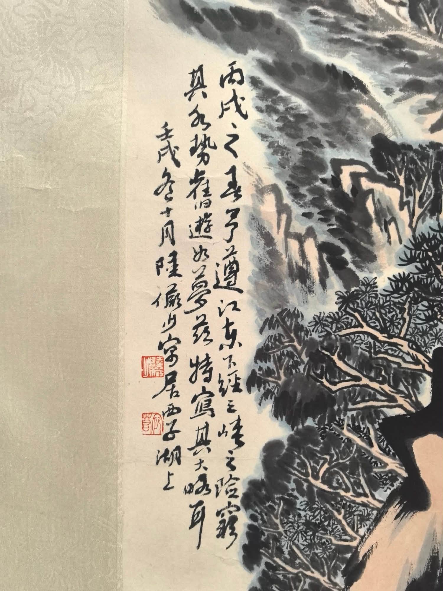 陆俨少，山水，画心51-96㎝