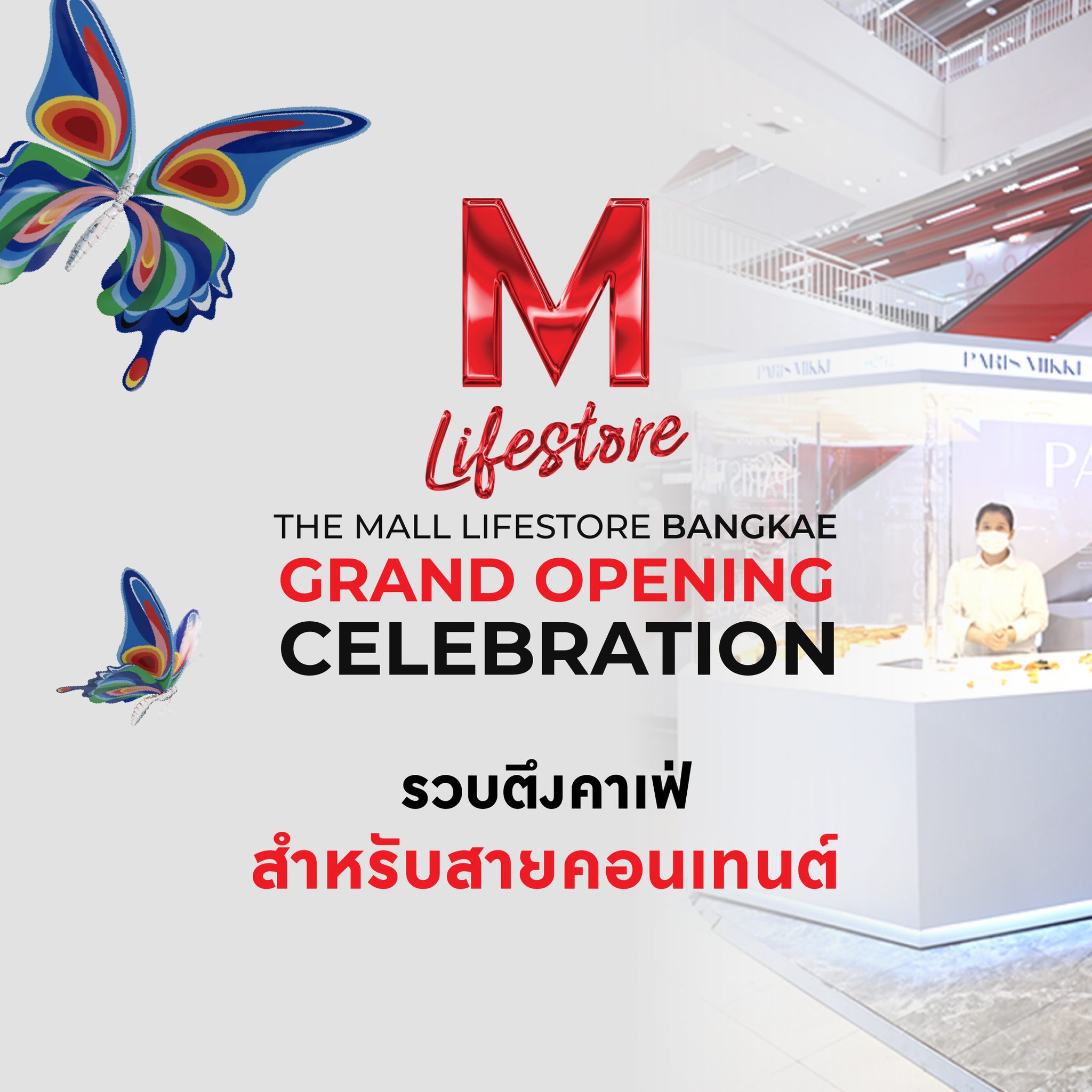 เปิดลิสต์คาเฟ่หลากหลายสไตล์เอา... - The Mall Lifestore Bangkae | Facebook