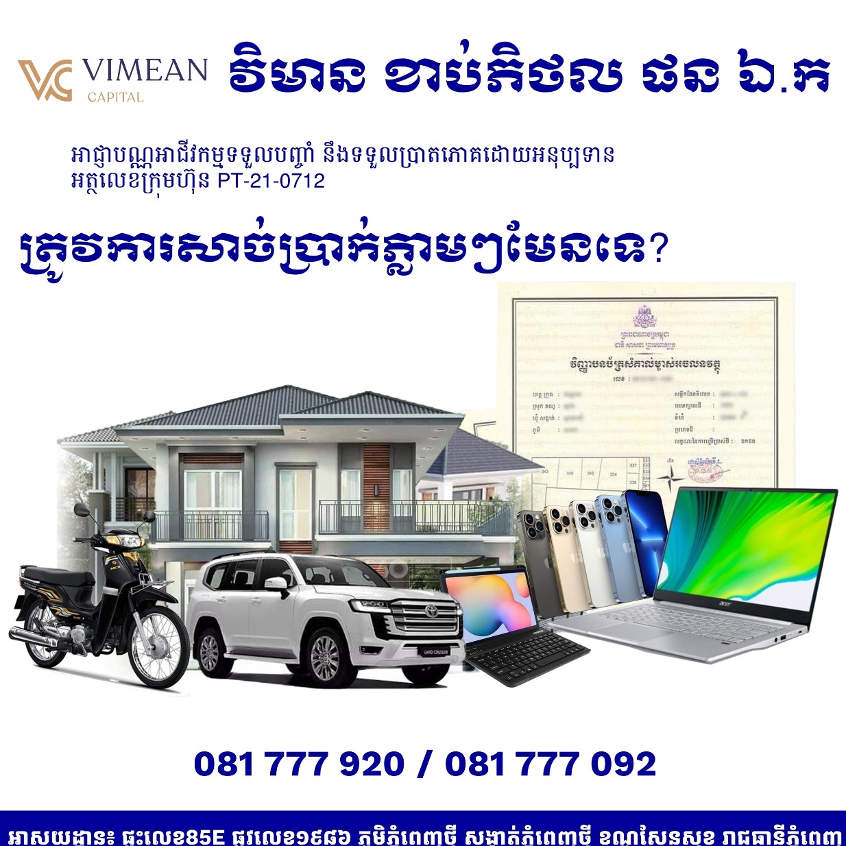 Vimean Capital