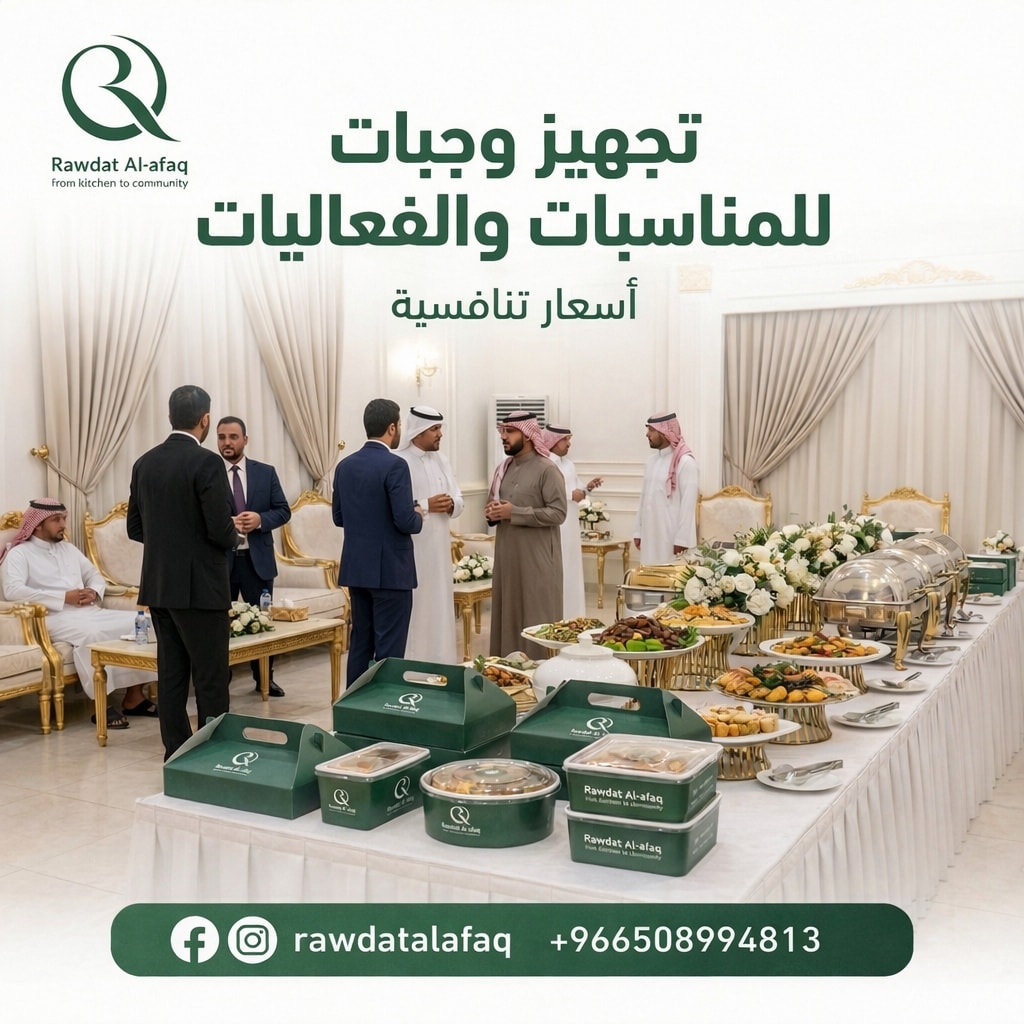 Rawdat al-afaq for catering services روضة الآفاق لخدمات الإعاشة