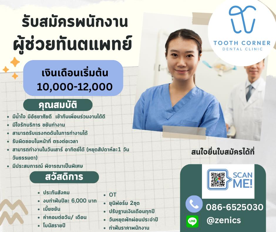 คลินิกทันตกรรม tooth corner 🦷 อยู่แถวตลาดหนองปรือ หลังค่ายสุรนารี ...