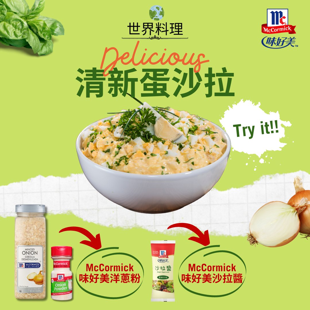 味好美（台灣） - 【揪愛 ️為生活調味】文末ㄔㄐ 🧧🥢... | Facebook