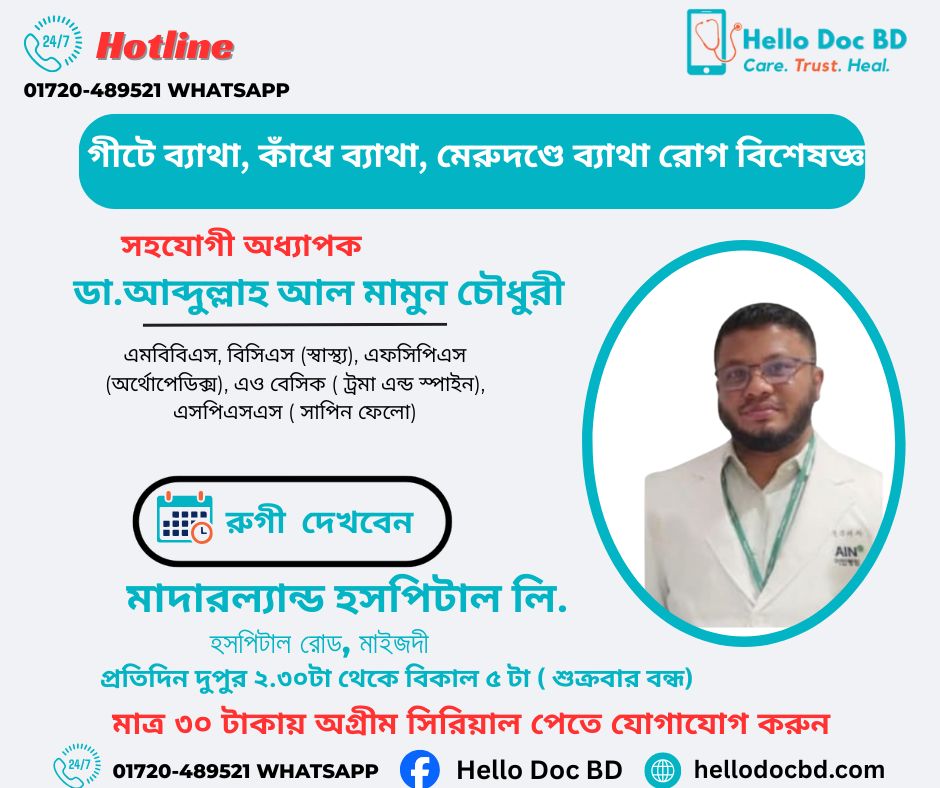 Hello Doc BD