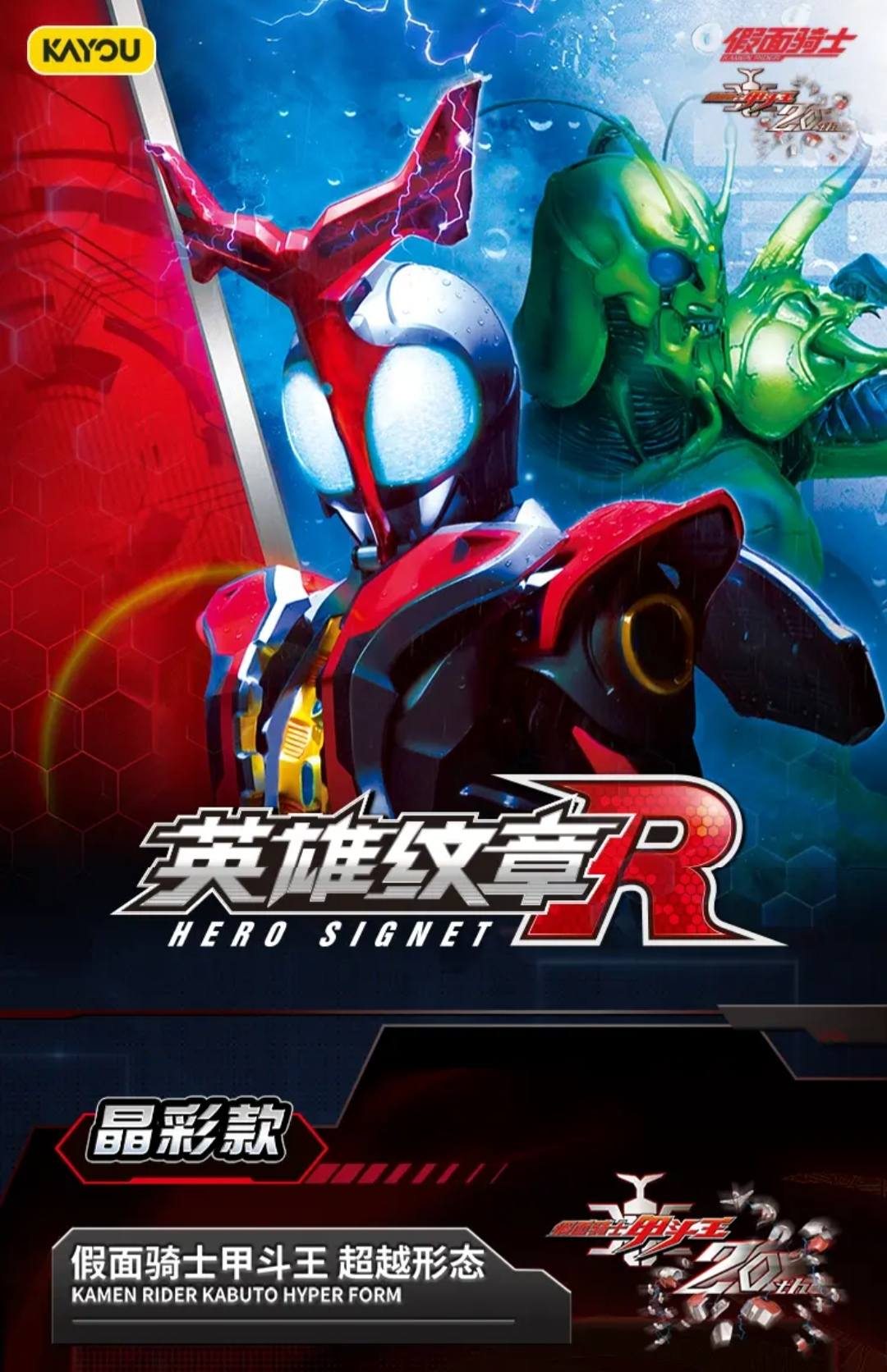 Kamen Rider Hero Signet release date and price