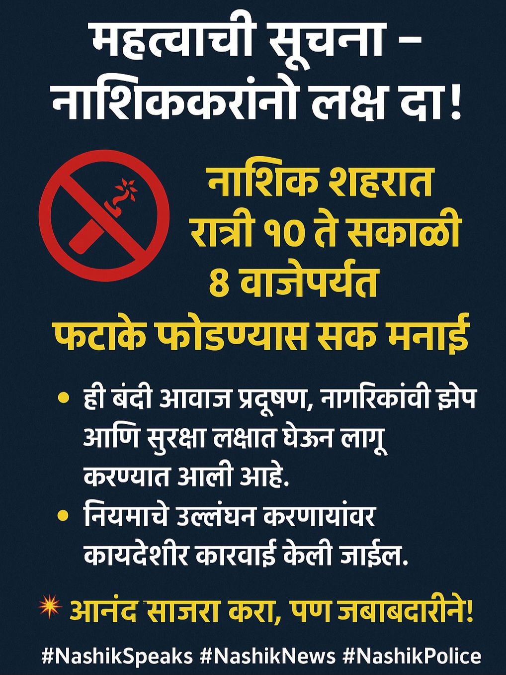 Nashik - 📢 महत्वाची सूचना – नाशिककरांनो लक्ष द्या! नाशिक शहरात रात्री ...