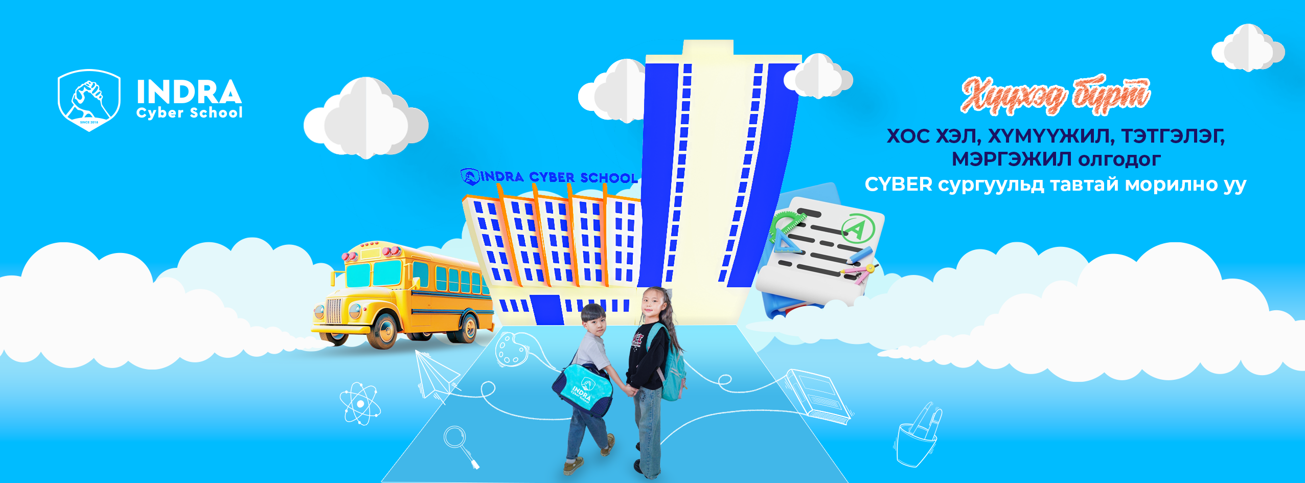 Amjilt Cyber School - 6-12 дугаар ангийн Цахим хичээлийн хуваарь гарлаа ...