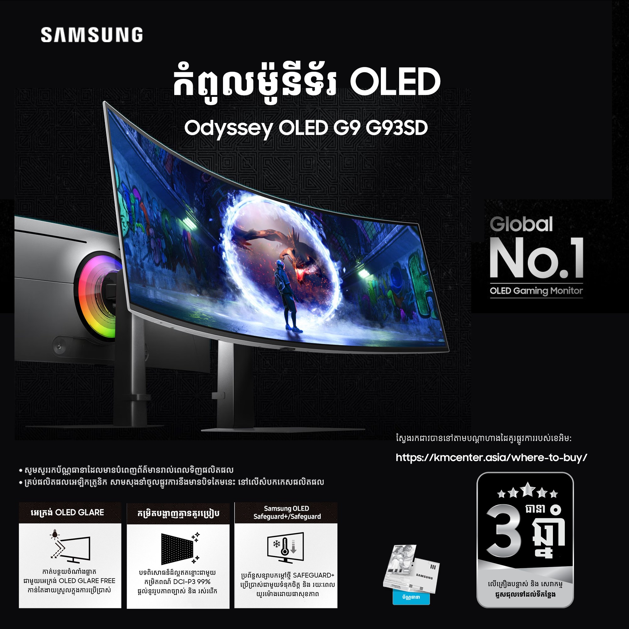 KM - កំពូលម៉ូនីទ័រ Odyssey OLED G9 G93SD 2025 របស់សាមសុង ...