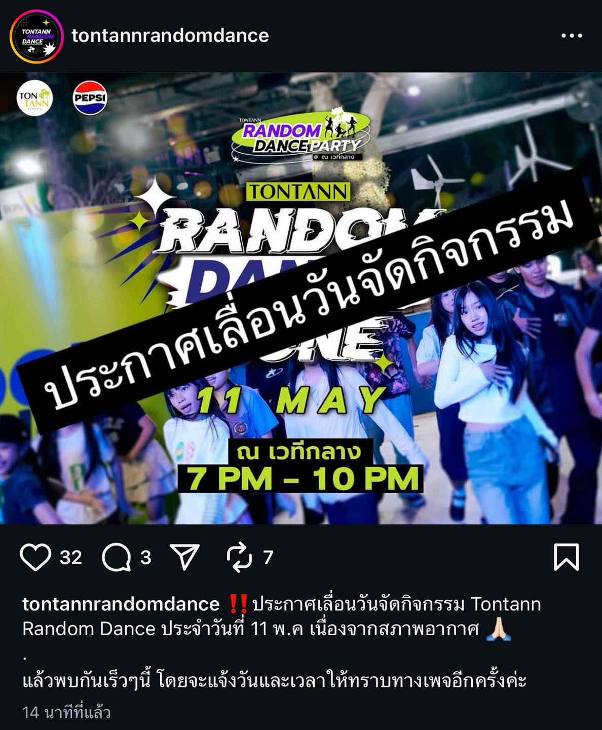 Tontann Random Dance | Khon Kaen