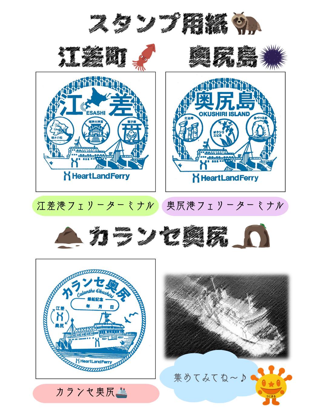 切り絵の御船印、完売しました！！／ 特別デザインの切り絵の御船印が