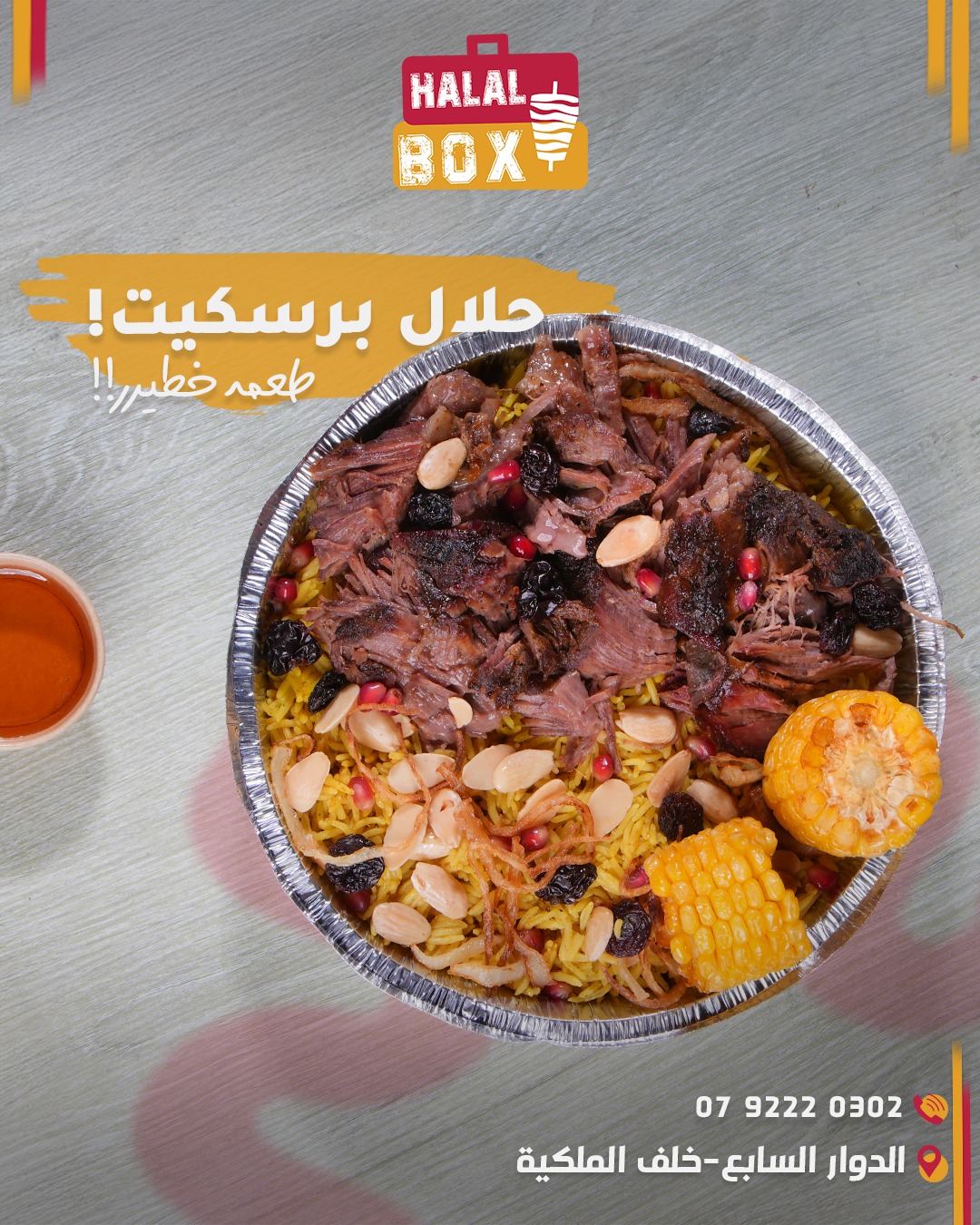 حلال بوكس جو - Halal Box Jo | Amman