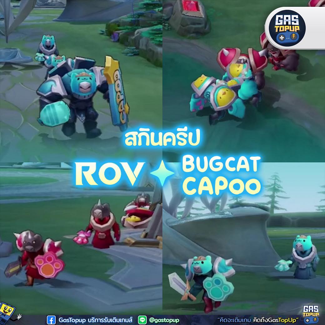 สกินครีป ROV x Bugcat Capoo... - GasTopup บริการรับเติมเกมส์ | Facebook