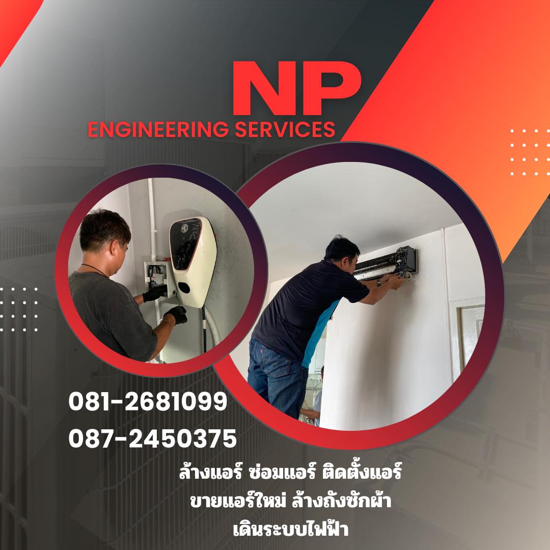 ปิดจบงานล้างเครื่องซักผ้า และ... - NP Engineering Services | Facebook