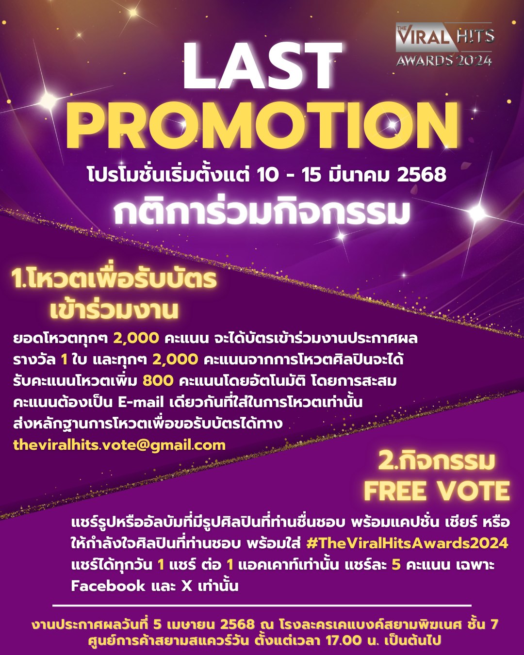 The VIRAL HITS - 🔥LAST PROMOTION!🔥 📅 10 - 15 มีนาคม 2568... | Facebook