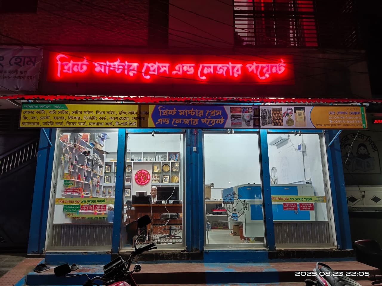 প্রিন্ট মাস্টার প্রেস এন্ড লেজার পয়েন্ট | Jessore