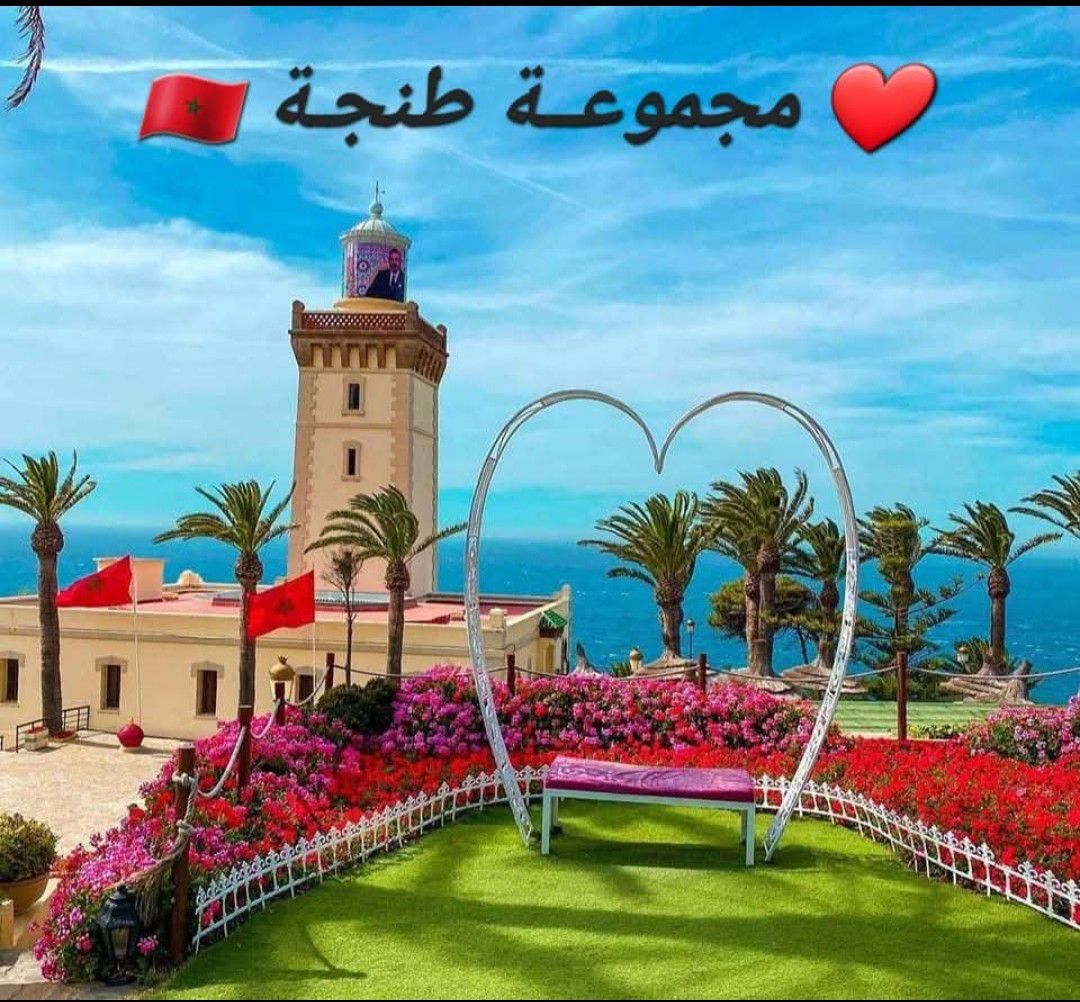 ️..مجموعة طنجة ..🇲🇦 | و‏مع صباح يوم الجمعه | Facebook