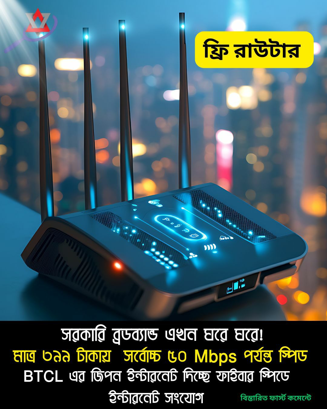 Ss - সরকারি ব্রডব্যান্ড এখন ঘরে ঘরে! BTCL এর জিপন ইন্টারনেট দিচ্ছে ...