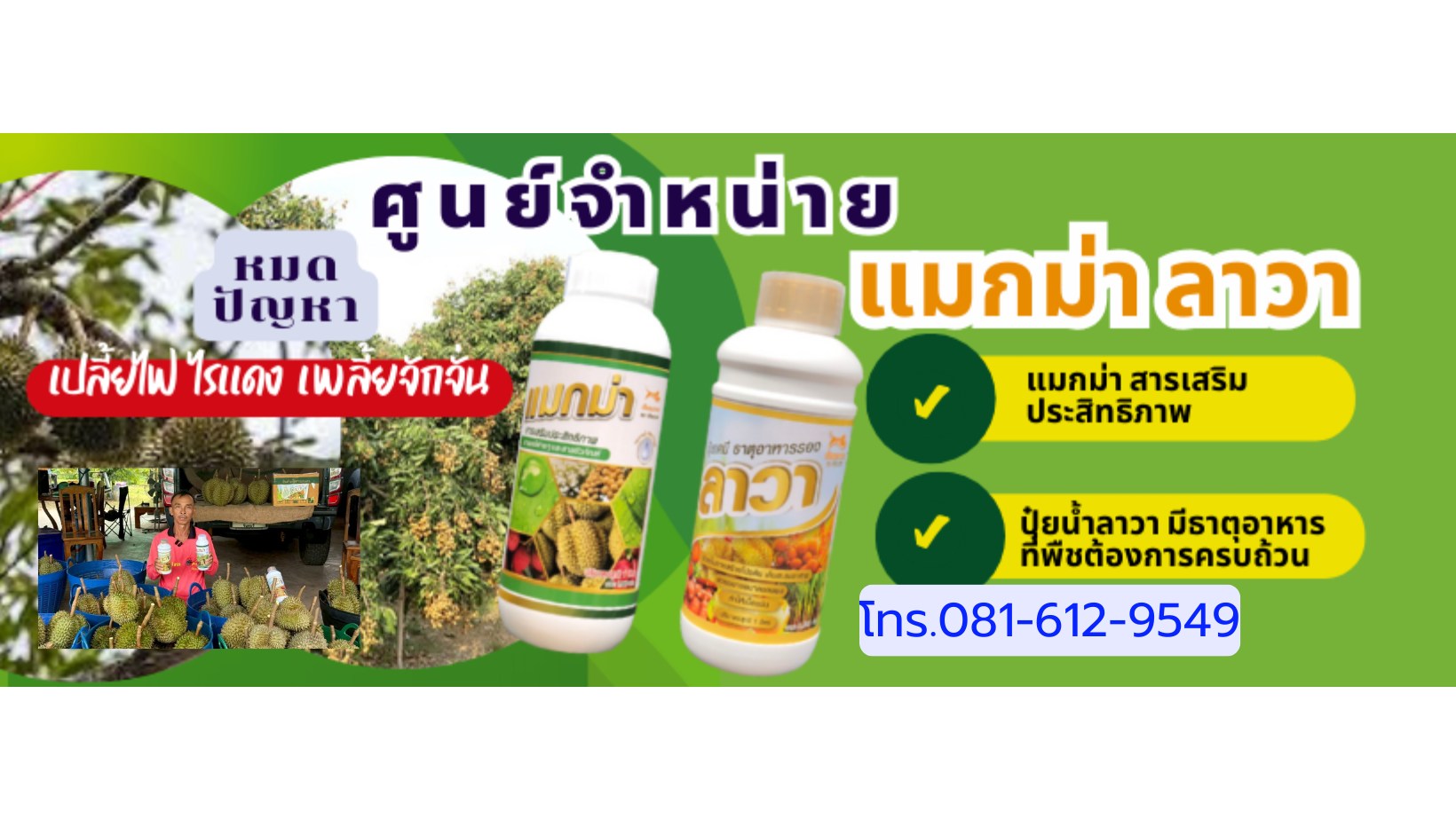 แมกม่าลาวา เกษตรยุคใหม่ T.0816129549 | Pak Kret