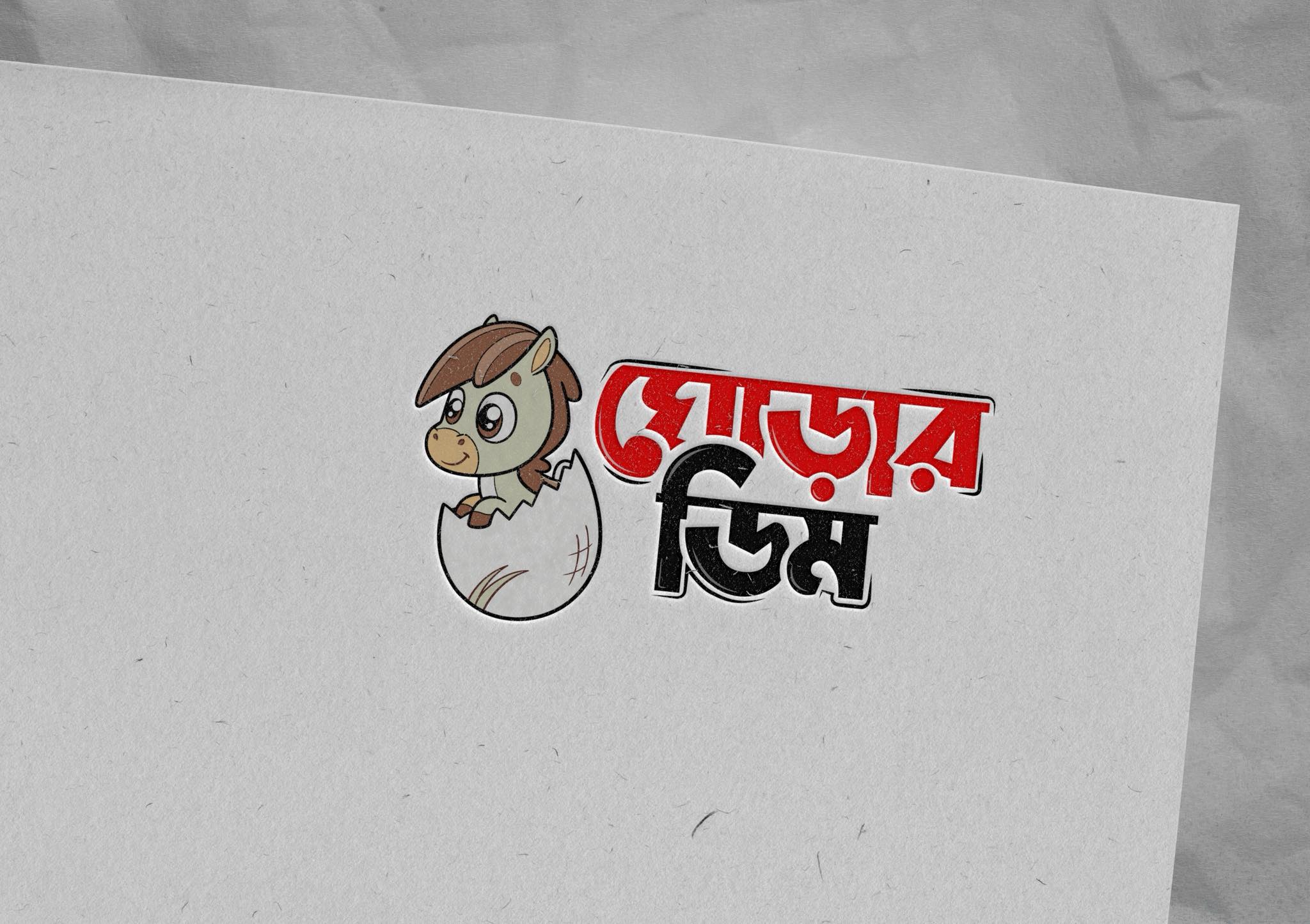 Ghorar Dim - ঘোড়ার ডিম | Dhaka