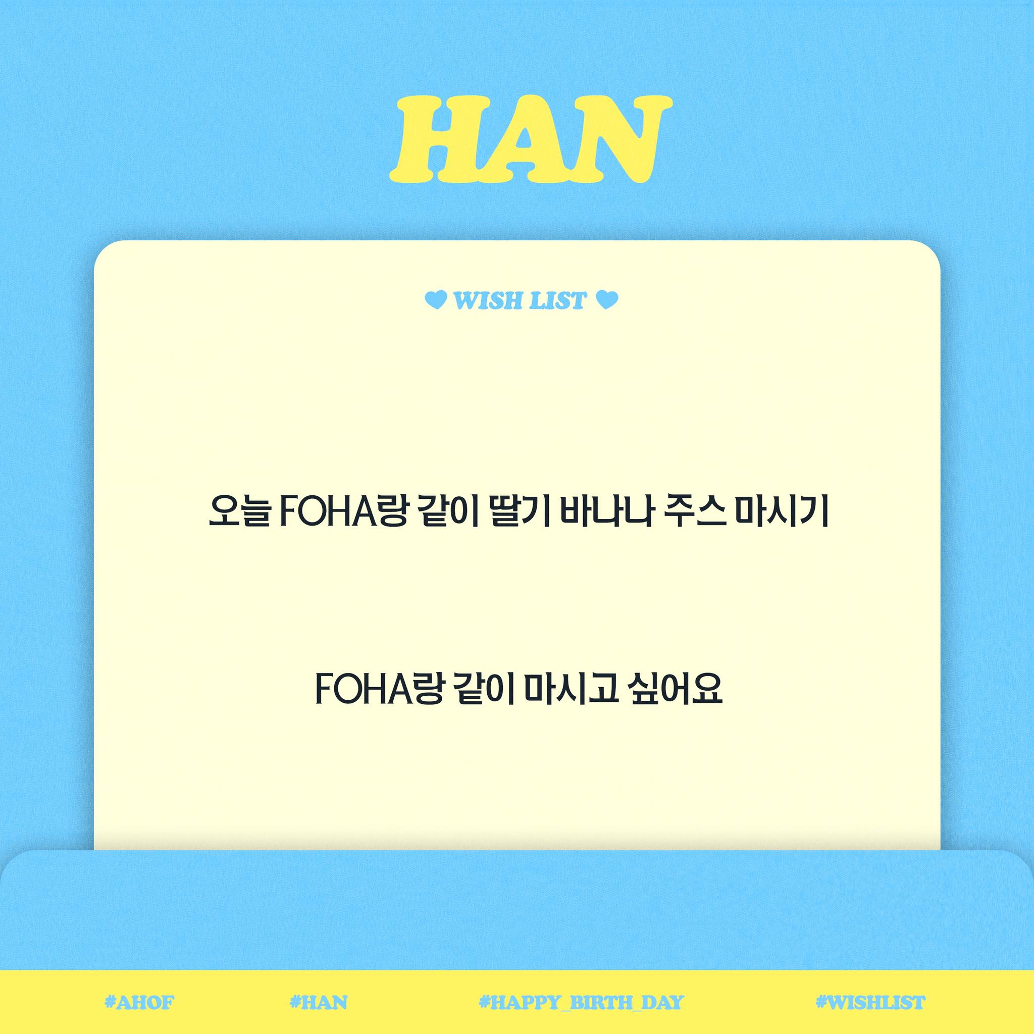 AHOF - HAN's WISH LIST 💌 #AHOF #아홉 #HAN #박한 | Facebook