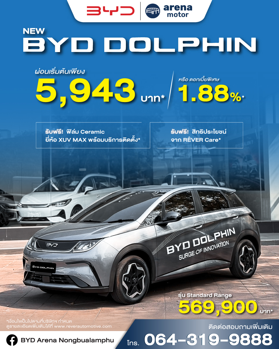 📍 NEW BYD DOLPHIN รุ่น Standard... - BYD Arena Nongbualamphu | Facebook