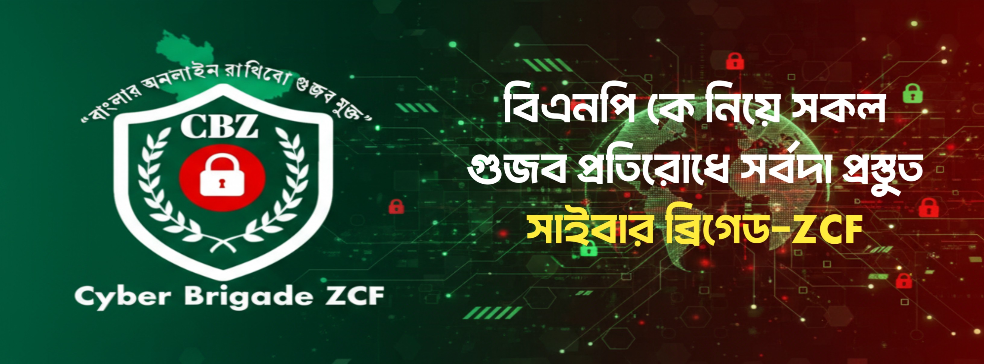 Cyber Brigade ZCF