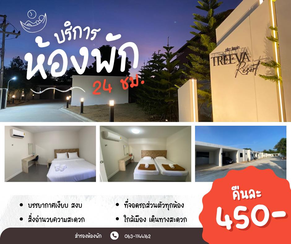 Treevá - Treevá Resort ทรีวา รีสอร์ท พิษณุโลก ⛺️🏠บริการห้องพักรายวัน ...