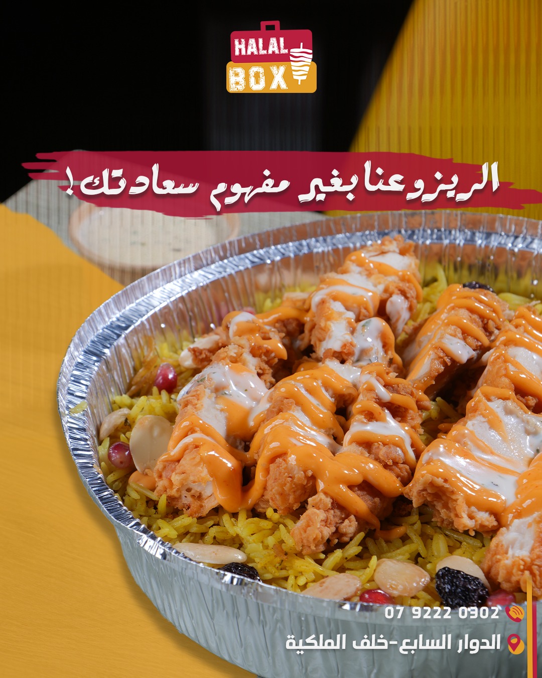 حلال بوكس جو - Halal Box Jo | Amman