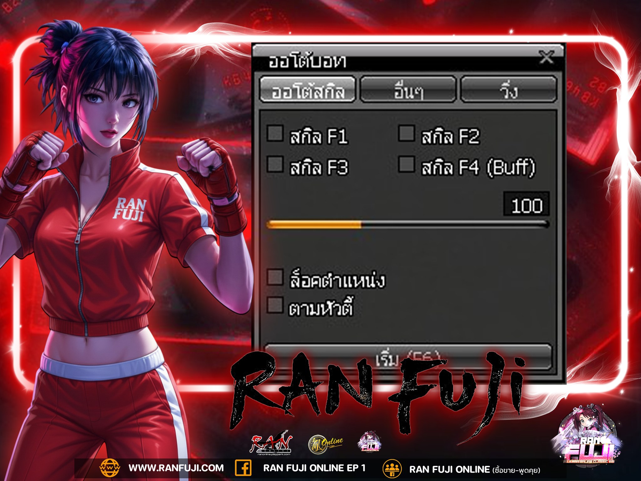 Fuji - 📢 ** OPEN SEASON 2 Ran Fuji ** 💎 **EMPERIUM WAR** รอบ ⏰ 21.00 น. ...