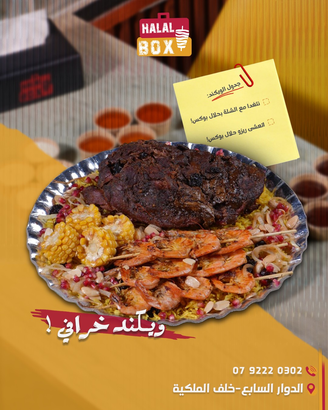 حلال بوكس جو - Halal Box Jo | Amman