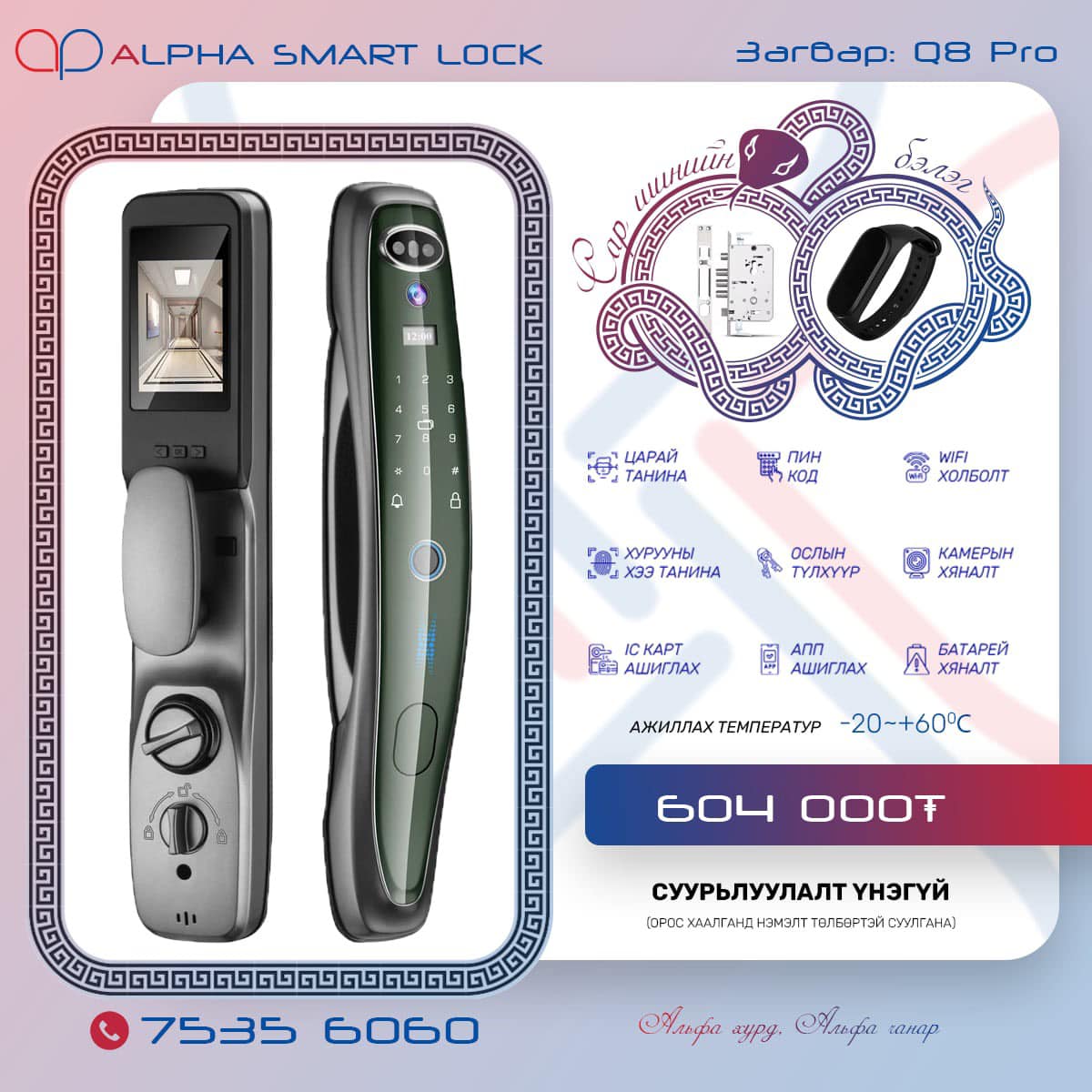 Alpha Smart Lock / Альфа ухаалаг цоож - Ухаалаг цоож | Facebook