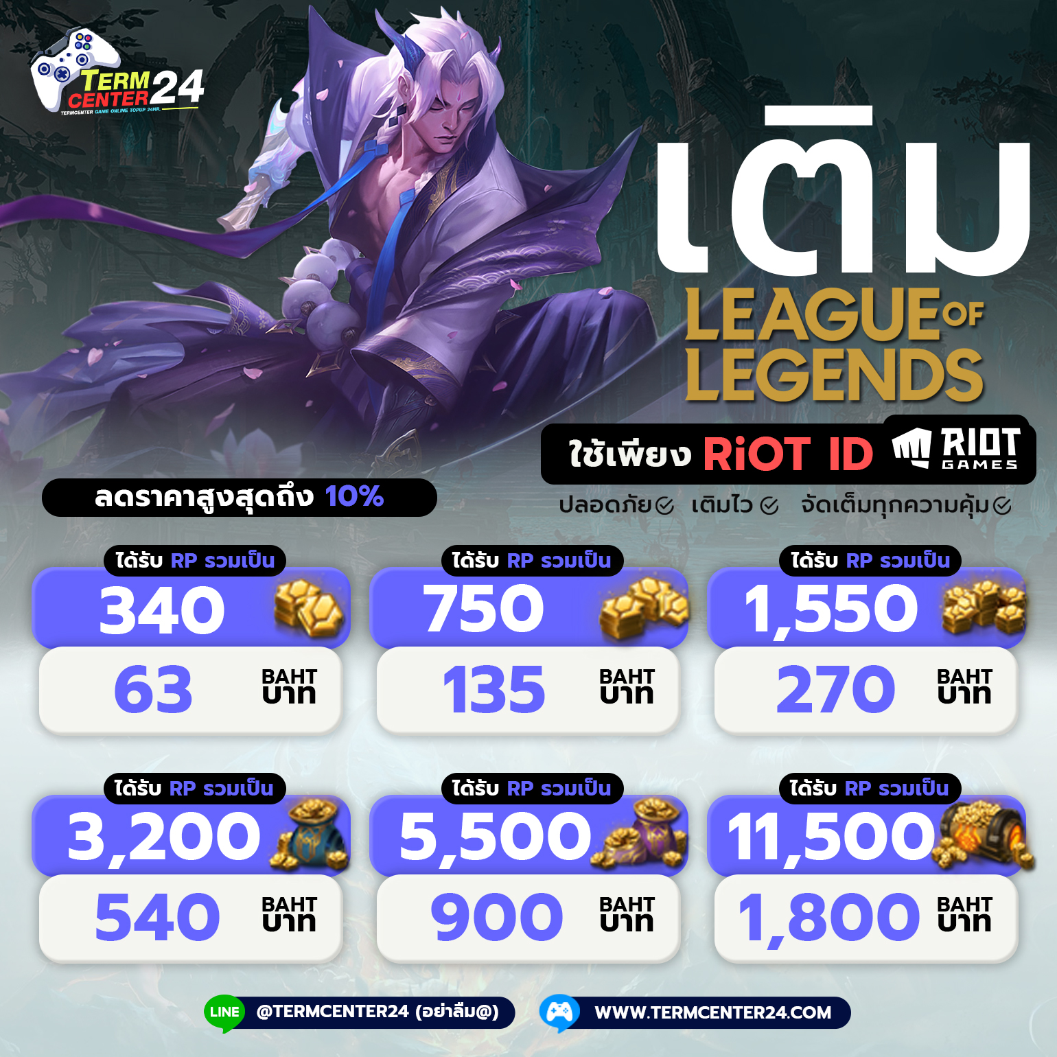 📣บริการเติมเกม League... - Termcenter24 บริการเติมเกมราคาถูก