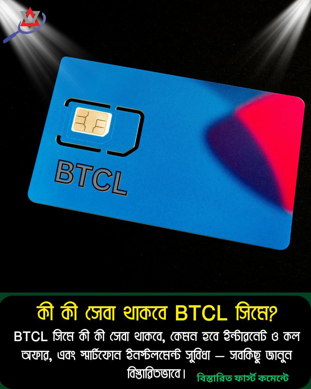 BTCL সিমে কী কী সেবা থাকবে? ভয়েস,... - Ss It Bari -Tech News | Facebook