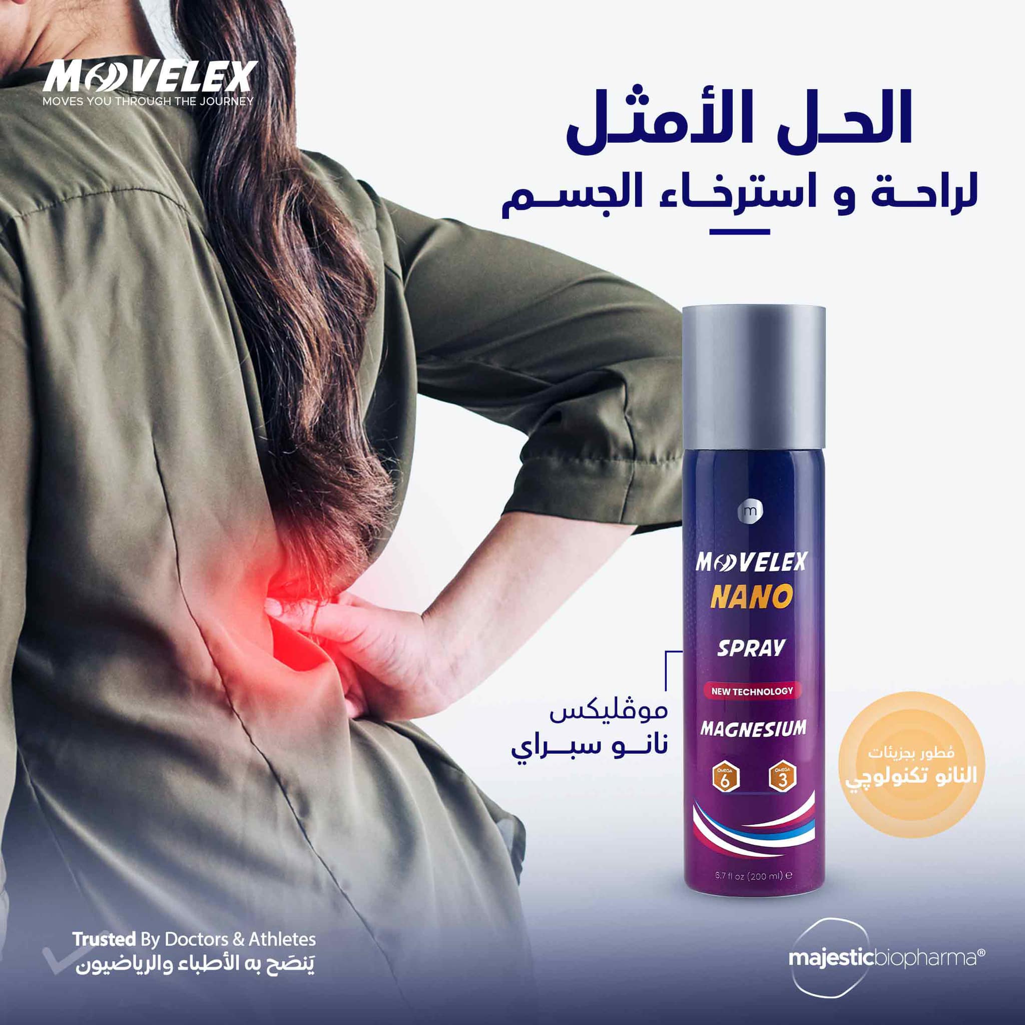 Movelex - موڤلیكس نانو سبراي ھو الحل الأمثل لراحة و... | Facebook