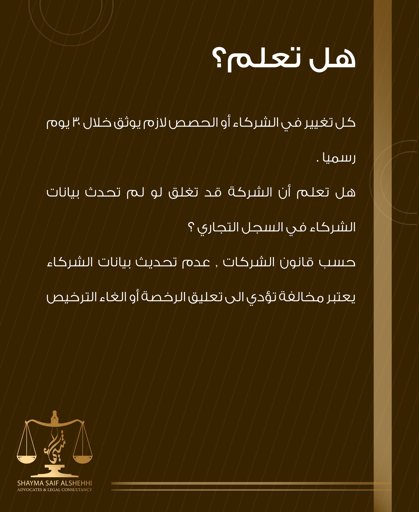 Shayma - ⚖️ هل تعلم؟ معلومة قانونية تساعدك على فهم حقوقك والتزاماتك وفق ...