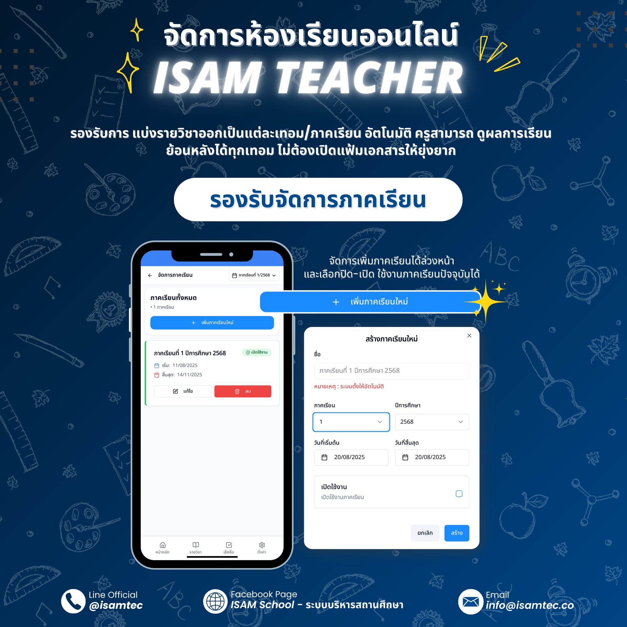 ISAM School - ระบบบริหารสถานศึกษา