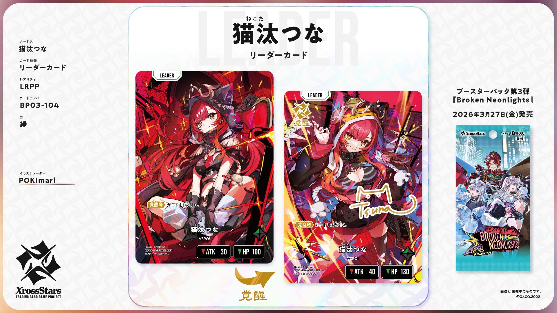 第三彈補充包Broken Neonlights情報】 猫汰つなLRPP