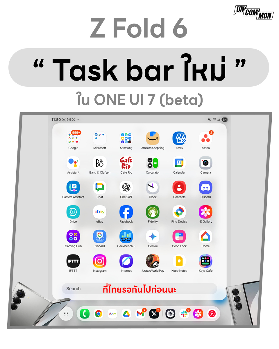UNCOMMON - Task bar แบบใหม่!! ของ Galaxy Z Fold 6 ใน ONE UI 7 Beta จะ ...