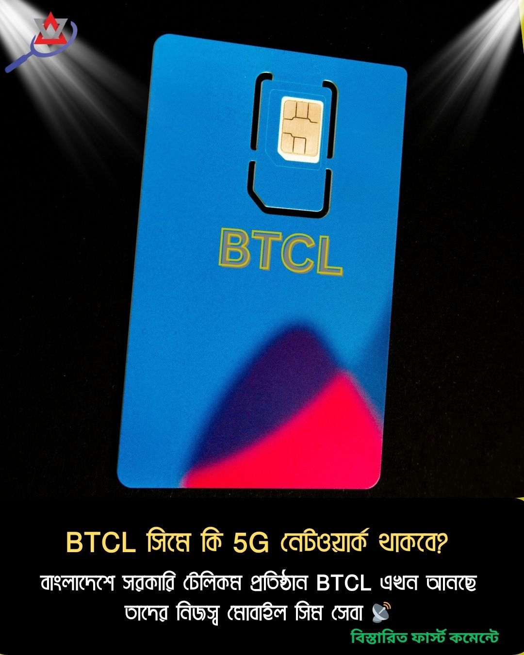 বাংলাদেশে BTCL সিম সেবা চালুর পর... - Ss It Bari -Tech News | Facebook