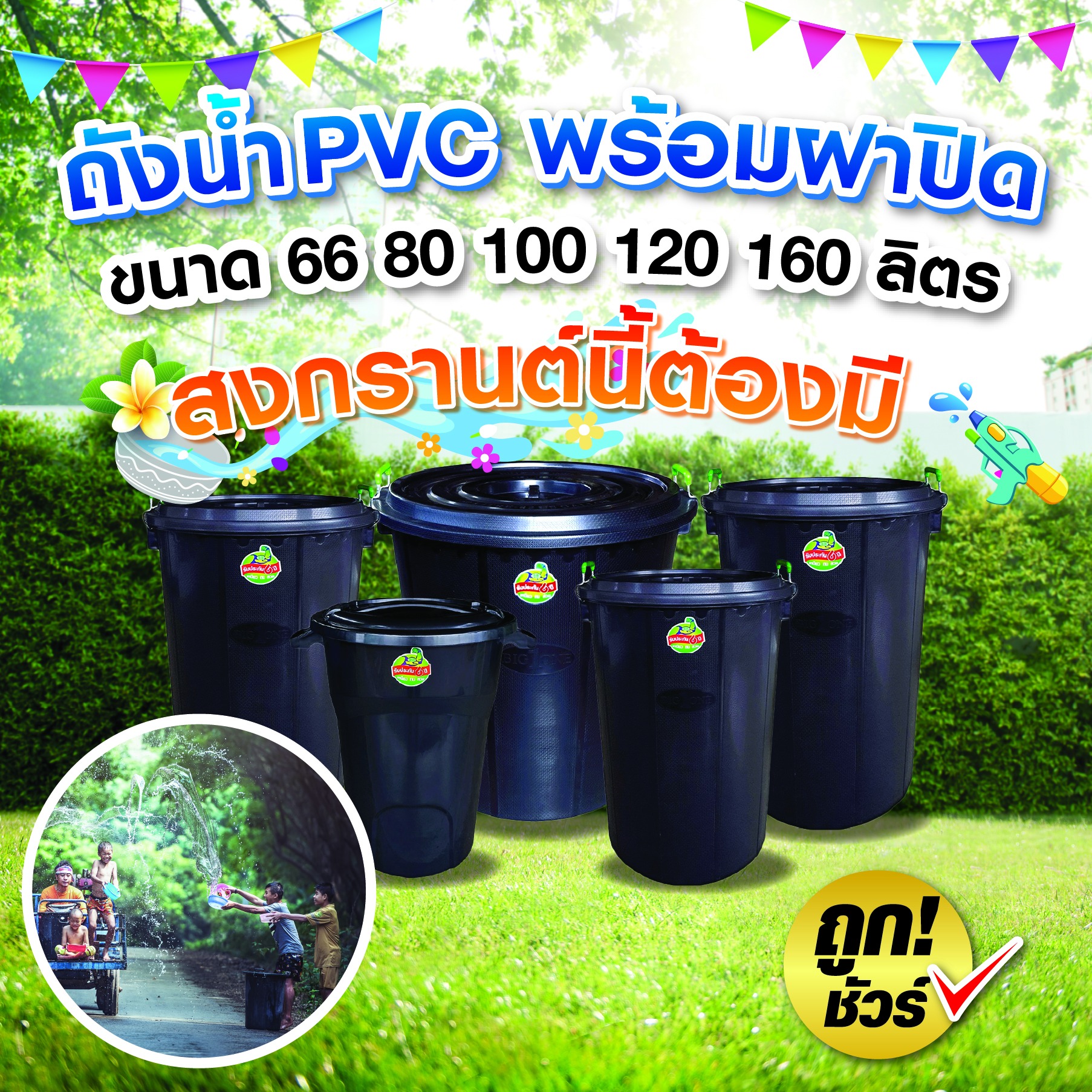 อุปกรณ์เล่นน้ำต้องพร้อม💦