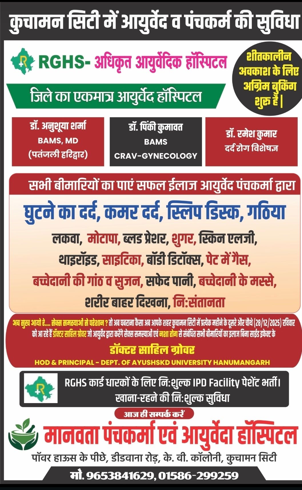 Rghs Ayurvedic Treatment