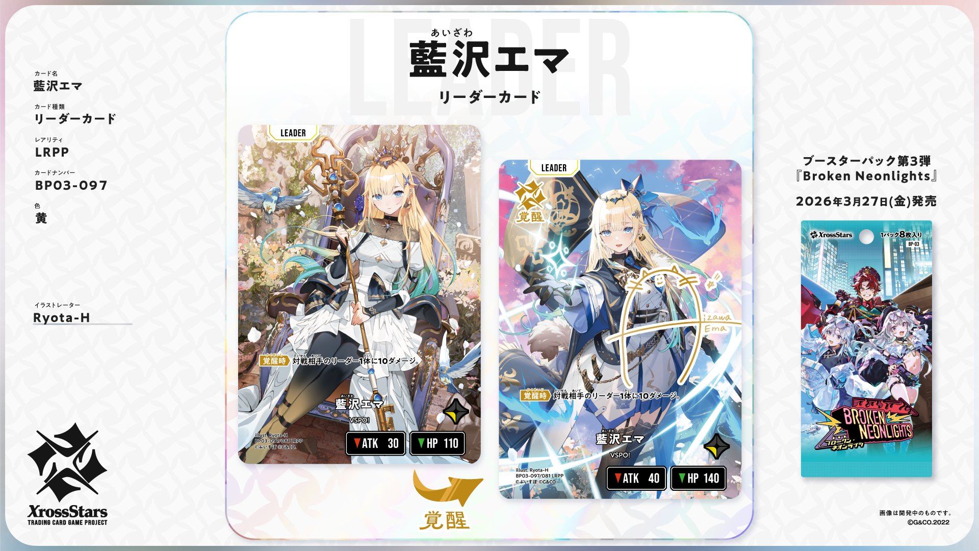 第三彈補充包Broken Neonlights情報】 藍沢エマ LRPP